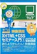 XHTML+CSS入門/基本編:DVD講座4巻セット