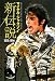 マイケル・ジャクソン 新伝説 宮島 鏡 道出版