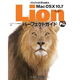Mac OS X 10.7 Lion パーフェクトガイド Plus (MacPeople Books)