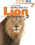 Mac OS X 10.7 Lion �p�[�t�F�N�g�K�C�h Plus (MacPeople Books)