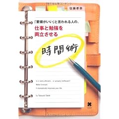仕事と勉強を両立させる時間術
