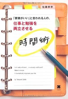 仕事と勉強を両立させる時間術