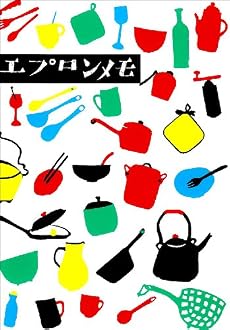 エプロンメモ
