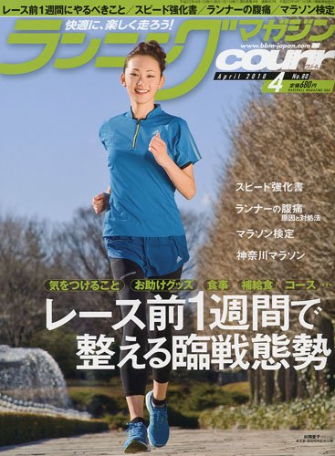 ランニングマガジン courir ( クリール ) 2010年 04月号 [雑誌]