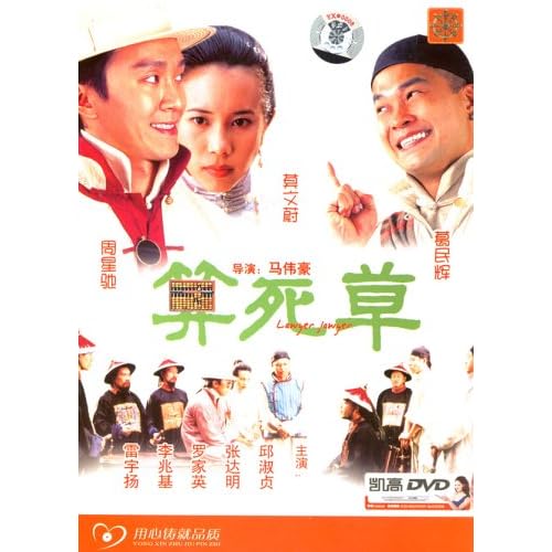 算死草大结局什么意思 51ZxPoqqJtL._AA500_.jpg
