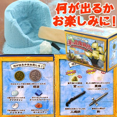 宝物発見シリーズ 海の冒険時代 TKZ-18-01