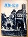 Book The Records of the Atomic Bombing in Nagasaki (Edited by the City of Nagasaki.  Text in English and Japanese)