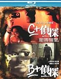 THE DETECTIVE 1+2 Blu Ray Boxset (Region A) Aaron Kwok, Pang Brothers (English subtitled)