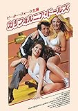 カリフォルニア・ドールズ [DVD]