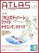 <STRONG>アトラス―カイロプラクティックの総合情報誌〈Vol.11〉特集「村上式ディバーシファイドテクニック」のすべて</STRONG>