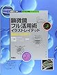 顯微鏡フル活用術イラストレイテッド － 基礎から應用まで