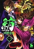紡tsumugi 1巻 (ニチブンコミックス SH comics)-