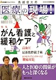 BS朝日　テレビテキスト「医療の現場！」6月号