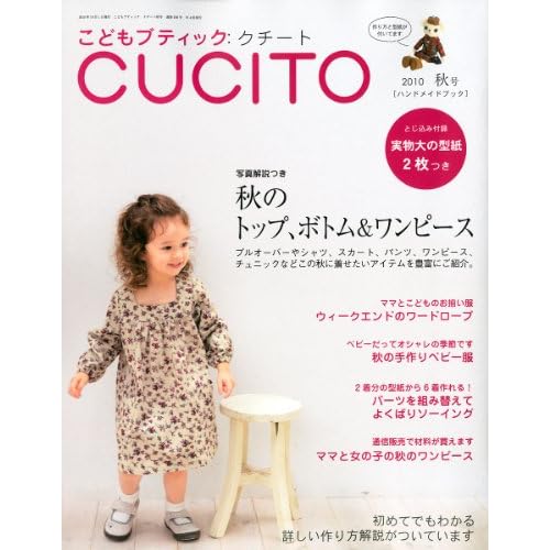 こどもブティックCUCITO 2010年10月号