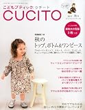 こどもブティックCUCITO 2010年10月号