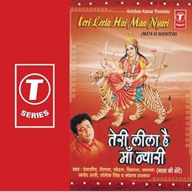 Teri Leela Hai Maa Nyari