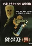 Assassin(s) . Real: Mathieu Kassovitz (1997) Import Dvd