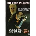 Assassin(s) . Real: Mathieu Kassovitz (1997) Import Dvd