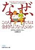 なぜ、この人たちは金持ちになったのか (日経ビジネス人文庫)