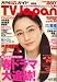 TV Japan (テレビジャパン) 関西版 2008年 06月号 [雑誌]