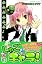 しゅごキャラ！（3） (講談社コ