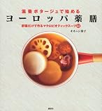 滋養ポタージュで始めるヨーロッパ薬膳  野菜だけで作るマクロビオティックスープ51 (講談社のお料理BOOK)