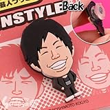 吉本若手芸人★ツッコミプラグボタン(NON STYLE/井上裕介)