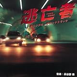日曜劇場「逃亡者」オリジナル・サウンドトラック