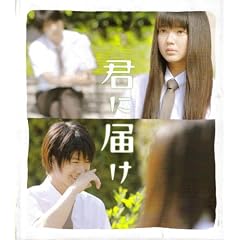 【映画パンフレット】 『君に届け』 出演:多部未華子.三浦春馬.蓮佛美沙子.桐谷美玲.夏菜