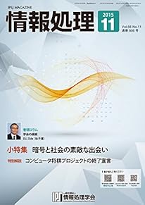 情報処理 2015年11月号