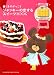 くまのがっこう　ジャッキーの恋するスイーツBOOK (ＦＬＯＷＥＲ＆ＢＥＥ　ＢＯＯＫ)