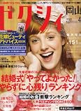 ゼクシィ 岡山版 2008年 04月号 [雑誌]