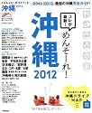 TRAVEL・STYLE沖縄 2012 (SEIBIDO MOOK)