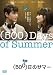 (500)日のサマー [DVD]