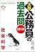 第5版 1問1答大卒公務員の過去問 社会科学 4384043228 JPEG画像(小)