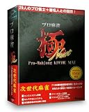 プロ麻雀 極 NEXT