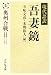 吾妻鏡 4―現代語訳 (4)