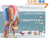 �}��YOGA�A�i�g�~�[:�A�[�T�i�� - ��t�������郈�K�̋@�\��U�w (YOGA BOOKS SCIENTIFIC KEYS vol)