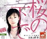 桜の下で
