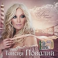 Taisiya Povaliy. Veryu tebe