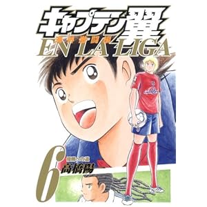 �L���v�e�����C�O������EN LA LIGA 6 (�����O�W�����v�R�~�b�N�X)