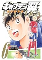 キャプテン翼 海外激闘編 EN LA LIGA 第06巻