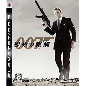007　/　慰めの報酬