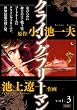 クライングフリーマン 3 (キングシリーズ 漫画スーパーワイド)