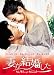 妻が結婚した [DVD]でAmazonアフィリエイトツール