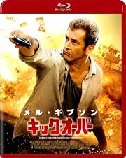 キック・オーバー [Blu-ray]