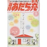 毎月あだち充 Vol.13 (My First Big SPECIAL)