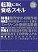 日経キャリアマガジン 2010vol.4転職に効く資格・スキル(日経ムック) (日経キャリアマガジン　ｖｏｌ．4)