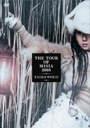 THE TOUR OF MISIA 2008 EIGHTH WORLD(期間限定出荷盤) [DVD]