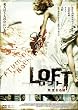 LOFT~完全なる嘘(トリック)~ [DVD]